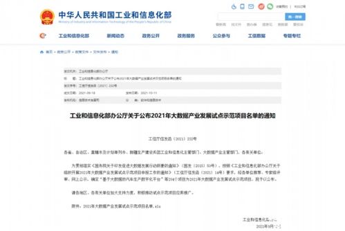 聯通數科三項數據處理服務項目入選2021年大數據產業發展試點示范名單